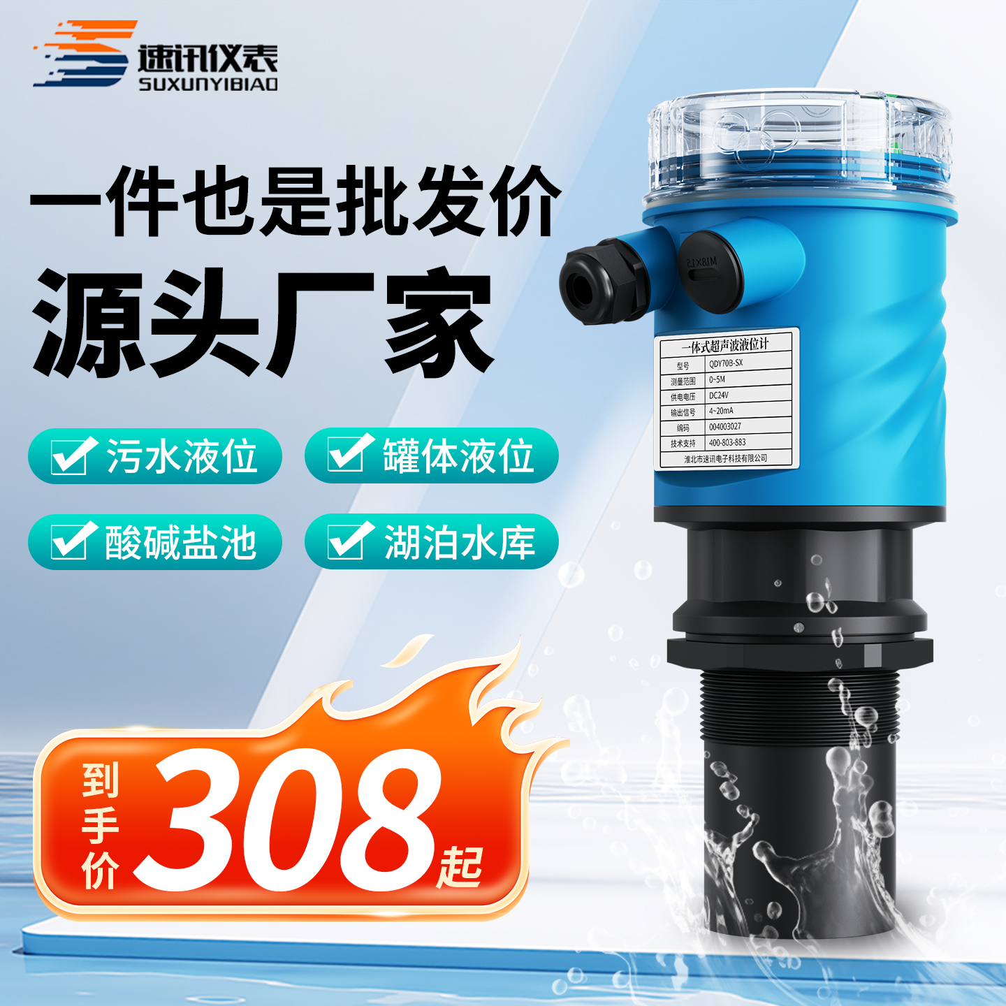 超声波液位计一体式智能雷达水位物位计分体式防爆防腐液位传感器