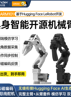 SO-ARM101 LeRobot开源六轴机械臂 具身智能HuggingFace套件