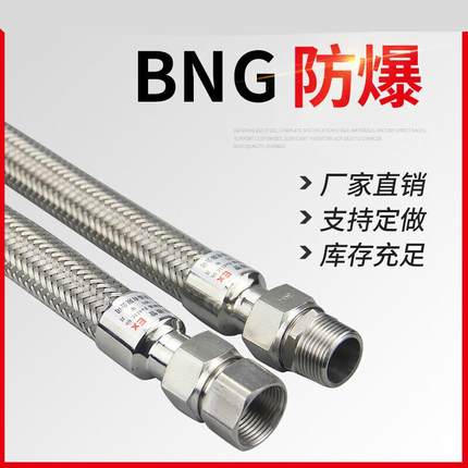 BNG防爆挠性连接管304不锈钢防爆绕线管dn152025bng防爆电缆线管(