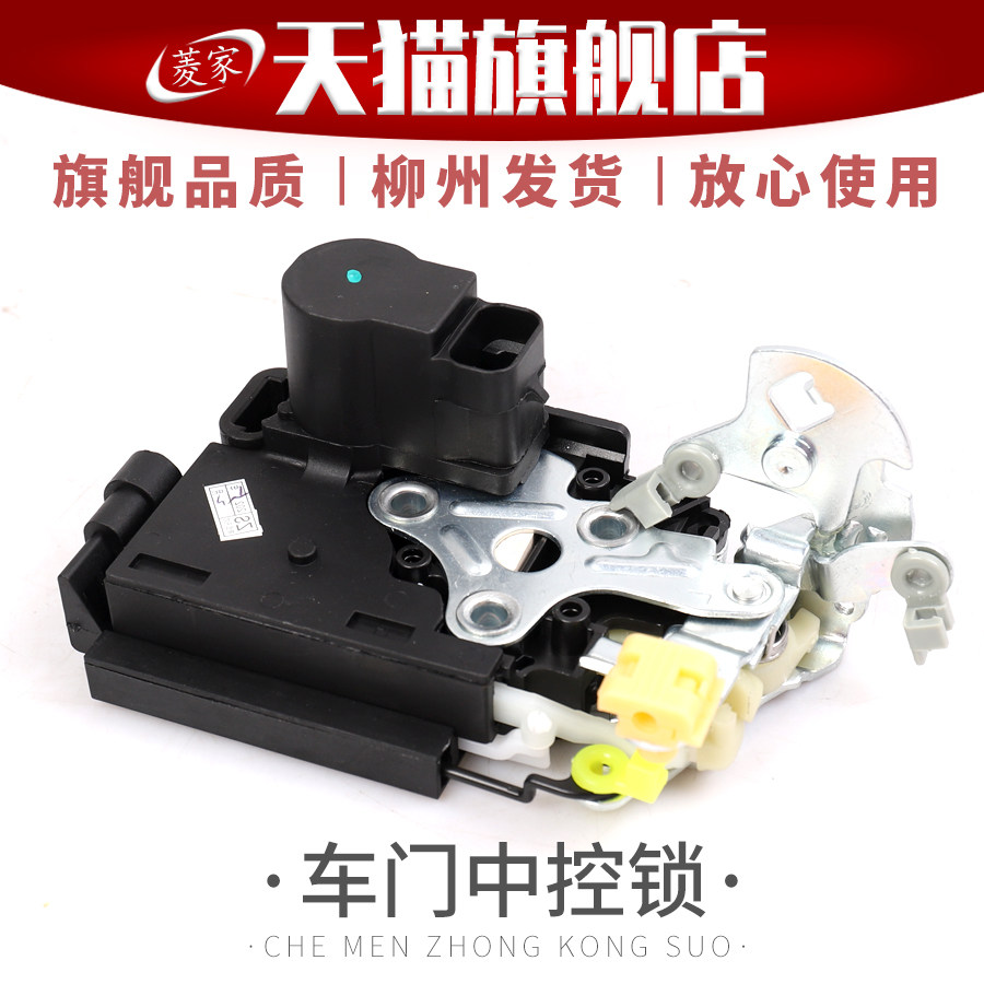 适用宝骏730 560 310W 630车门遥控中控锁 锁块锁体机构