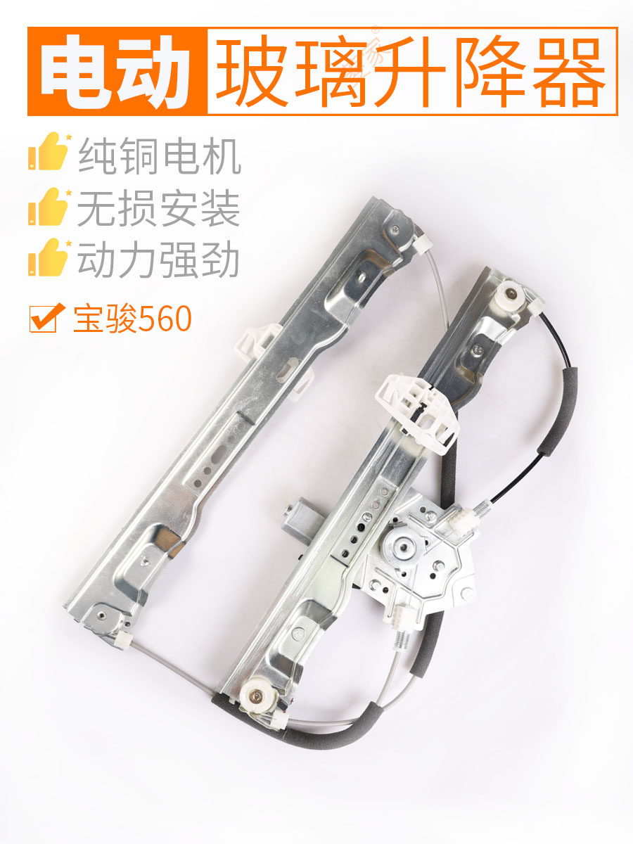 适用于15/16/17宝骏560电动玻璃升降器总成前后左右门电动窗电机