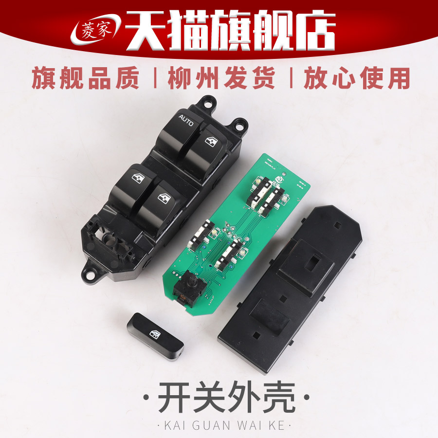 适配宝骏560 730 电动玻璃升降器开关总成外壳310w 630电动窗按键