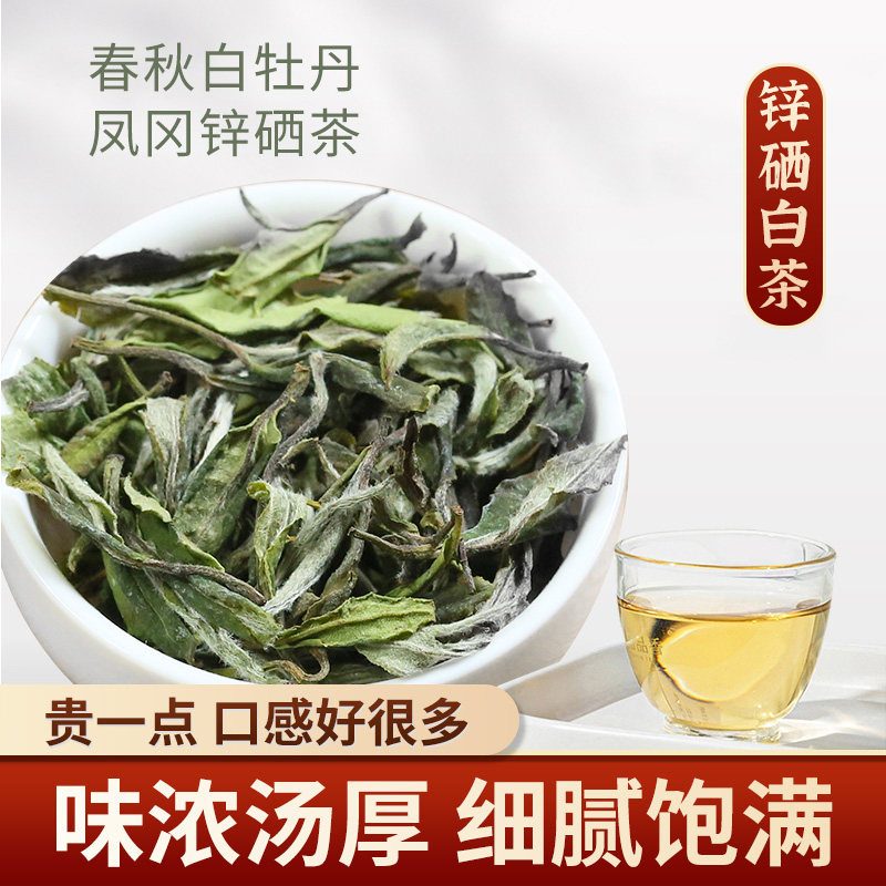 贵州春秋茶白牡丹白茶正宗特级凤冈县锌硒茶礼盒装黔茶世家老字号