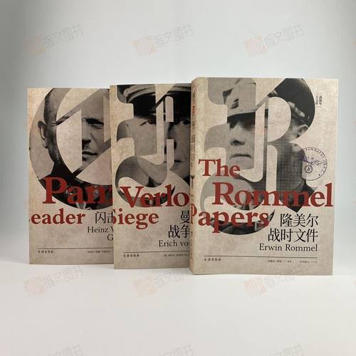 二战德军三大军事统帅回忆录，军事历史名作
