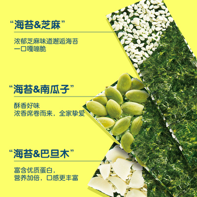 豆丁夹心海苔芝麻南瓜子Sandwich seaweed pumpkin seeds巴旦木