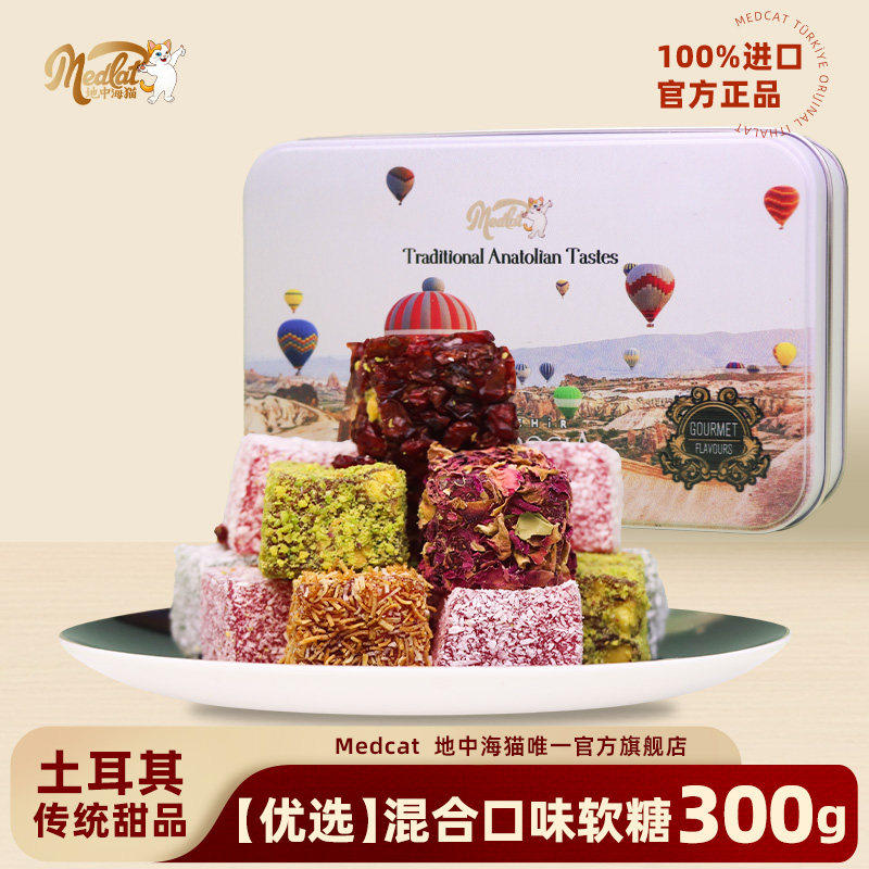 地中海猫Assorted gummies土耳其什锦软糖Sandwich candy夹心糖果