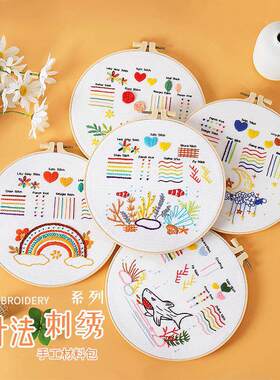 diy手工刺绣材料包 海底彩虹针法结合入门款初学练习跨境英文