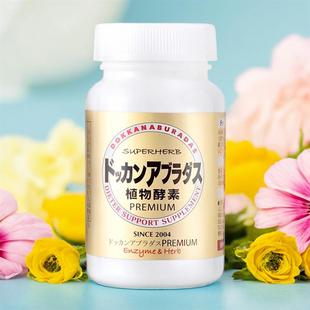 180粒Plant PREMIUM香槟金加强版 enzyme 植物酵素 日本本土DOKKAN