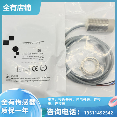 I1CN-M3015N-O3U2-Q4全新 高品质接近开关传感器 实物拍摄