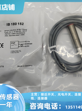 全新进口品质传感器接近开关IB180152质保一年实物拍摄