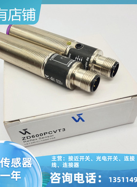 ZD600PCVT3/ZD200PCVT3/ZD600PCT3对射型光电开关传感器 品质保证