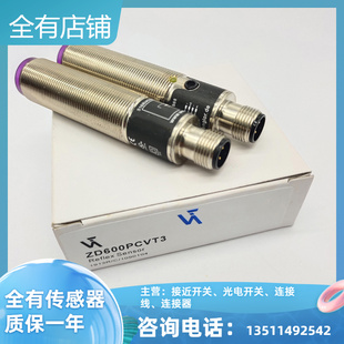 ZD600PCVT3/ZD200PCVT3/ZD600PCT3对射型光电开关传感器 品质保证