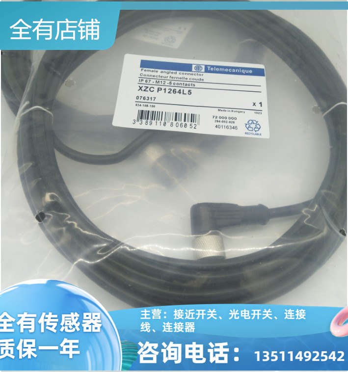 现货 XZCP1264L2 XZCP1264L5 XZCP1264L10全新传感器连接线连接器