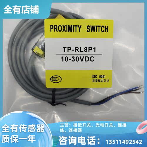 全新TP-RL8N1 TP-RL8N2 TP-RL8P1 TP-RL8P2 接近开关质保一年