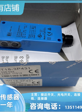 全新精品光电开关传感器WT18-3P431 3P131 3N410 3N110质保一年