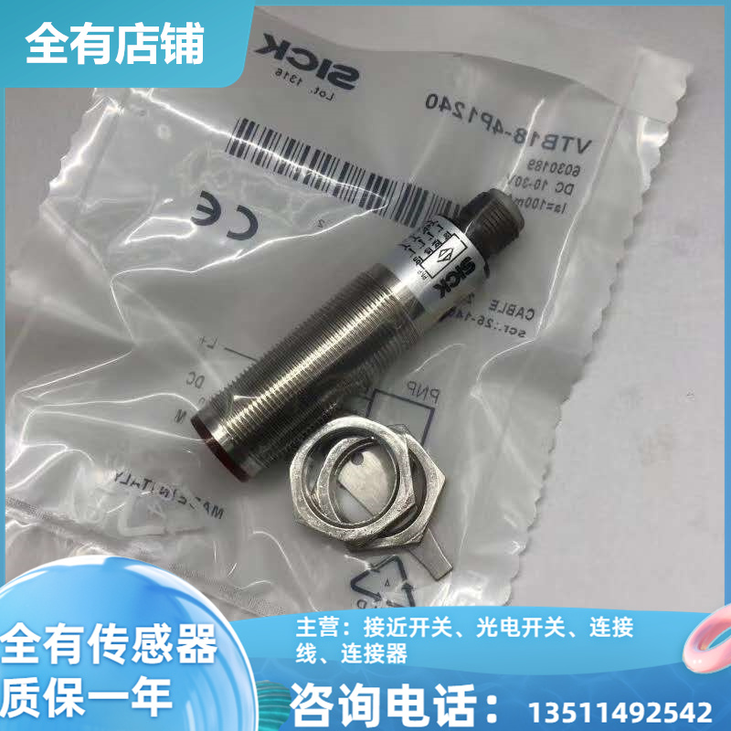 全新光电开关VTB18-4P1240 VTB18-4N1240感应式传感器 质量保证