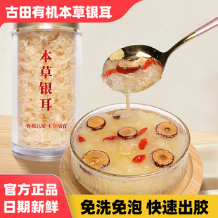 芊芊朵有机本草银耳40g 免洗泡免煮福建古田银耳孕妇零食 80g罐装