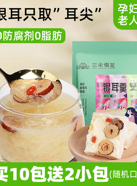 三朵银花冻干银耳羹免煮冲泡即食速食枸杞红枣雪梨百合早餐送长辈