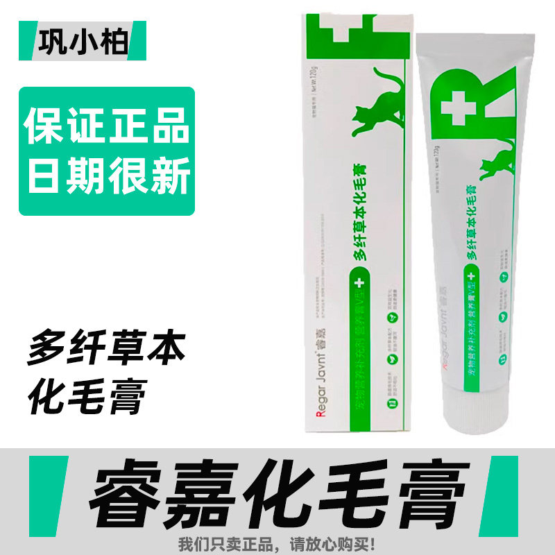 睿嘉猫咪化毛膏多纤草本促进排便排毛丰富益生元调理肠道功能120g,宠物/宠物食品及用品,猫化毛膏/化毛球片,淘宝优惠券,粉丝福利购,淘宝优惠卷