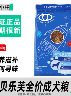 信元贝乐芙通用狗粮10KG