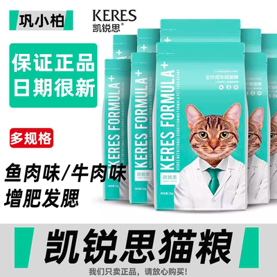凯锐思猫粮牛肉味增肥发腮全价粮