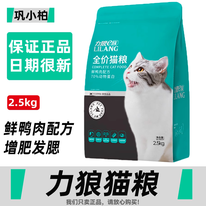 力狼猫粮 全价幼猫粮成猫增肥发腮全阶段营养布偶流浪奶糕猫粮5斤