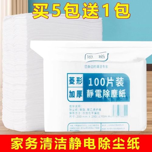 100片静电除尘纸加厚菱形纹