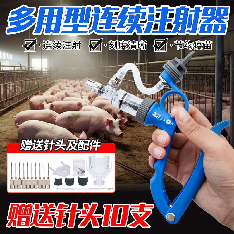 兽用连续注射器可调剂量疫苗注射针器猪牛羊鸡鸭用兽医用打针用具