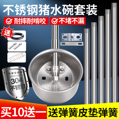 猪用饮水碗不锈钢母猪饮水器
