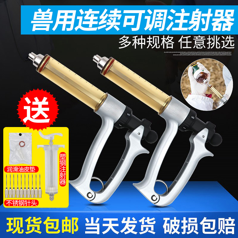 精品兽用连续注射疫苗器猪牛羊用