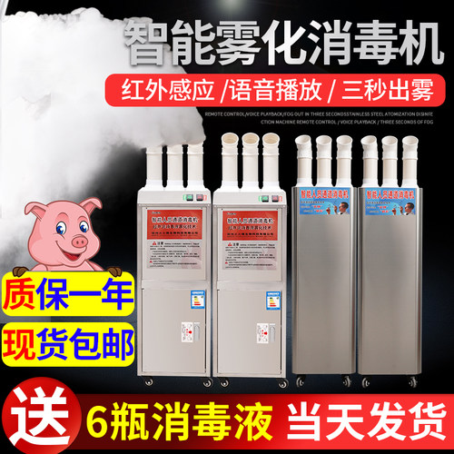 养殖场消毒机智能人员雾化喷雾器