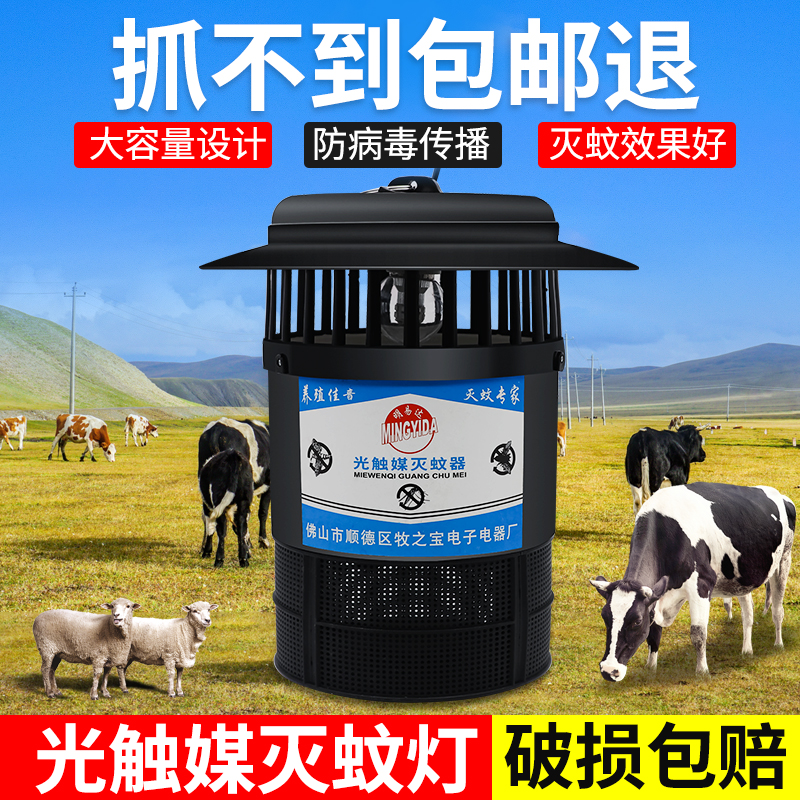 养殖场灭蚊灯光触媒灭蚊神器户外