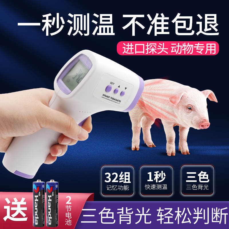 兽用红外线测温仪动物体温计