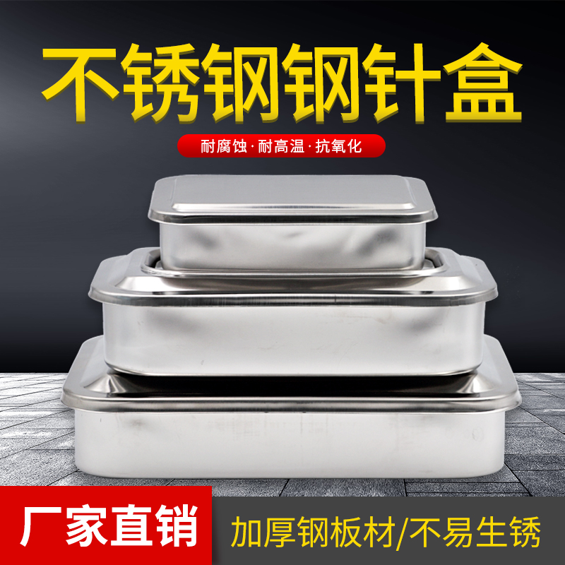 兽用不锈钢大号钢针盒 针头消毒盒煮针盒 加厚带盖子金属针灸盒