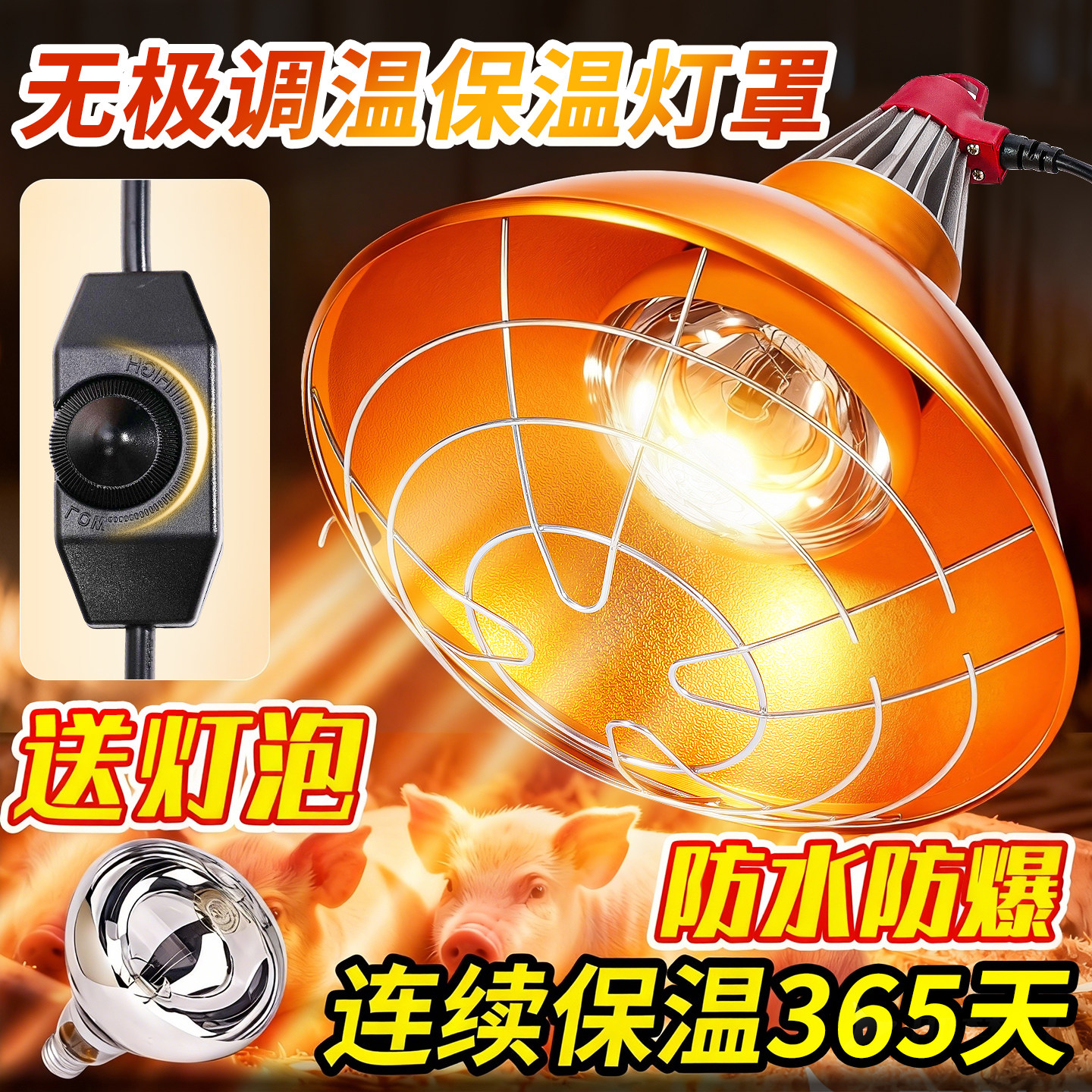 加厚保温灯灯罩养殖场专用卤素灯小猪取暖灯罩防水可调温加热灯罩,畜牧/养殖物资,养殖保温灯,淘宝优惠券,粉丝福利购,淘宝优惠卷