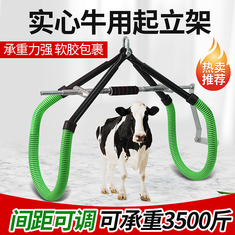 牛用起立架提牛器奶牛母牛辅助站立架生产保定架吊牛器兽用牵引器