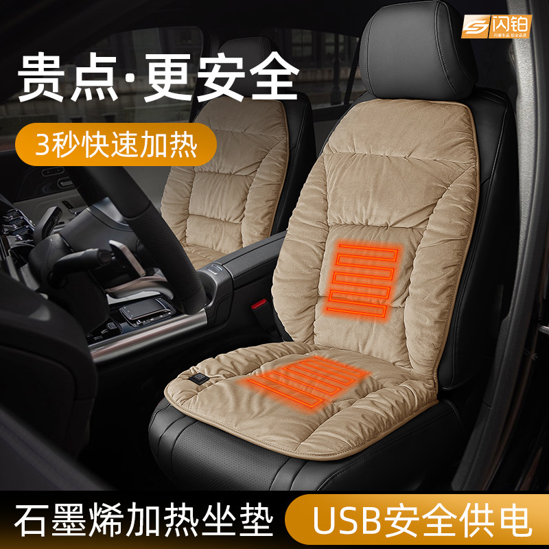 汽车加热坐垫USB接口座垫电加热石墨烯车载秋冬季毛绒后排办公椅