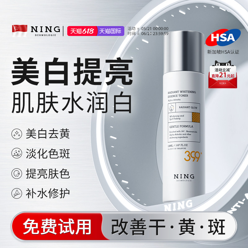 NING399发光爽肤水去黄提亮淡斑湿敷补水保湿水乳化妆护肤收毛孔