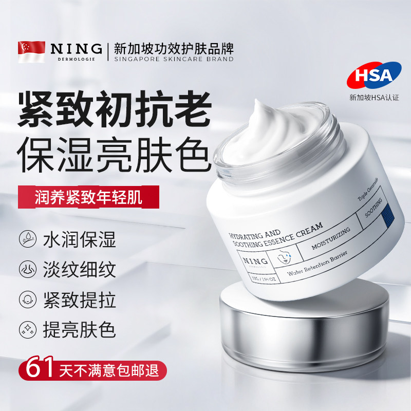 NING保湿面霜紧致抗皱抗老衰淡纹滋润补水美提亮白去黄修复乳液