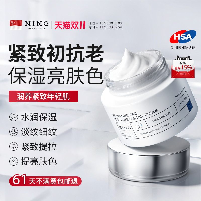 NING保湿面霜紧致抗皱抗老衰淡纹滋润补水美提亮白去黄修复乳液