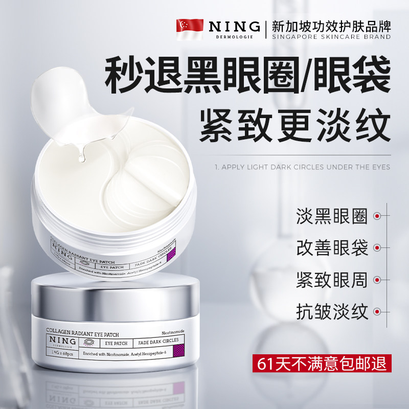 NING胶原蛋白眼膜贴淡化黑眼圈细纹眼袋紧致提拉抗皱老衰官方正品