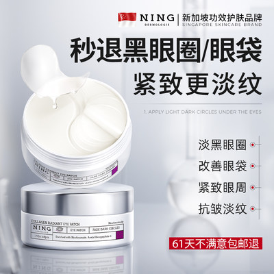 熬夜眼救急|胶原蛋白眼膜贴第I名