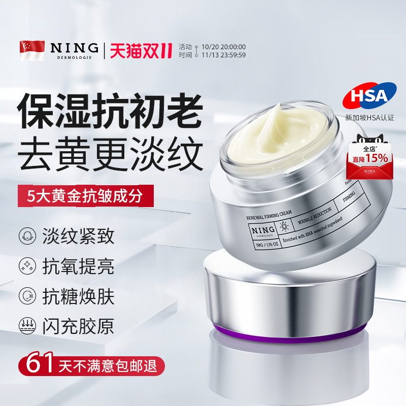 NING小银罐发光保湿面霜提亮紧致抗皱老抗衰淡纹[临期2026年