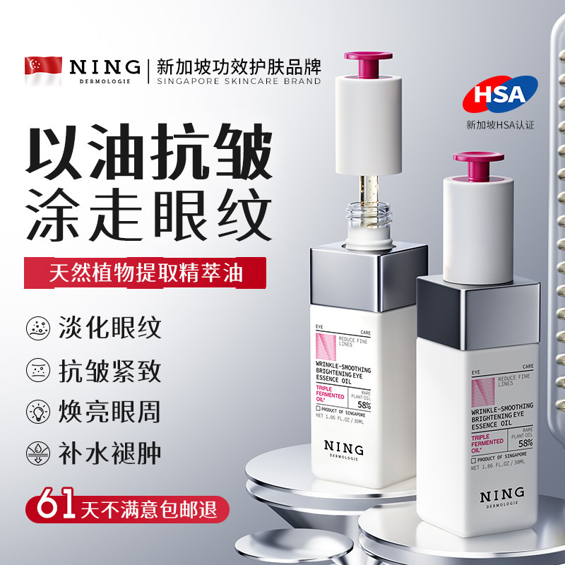 进口热销|抗皱淡纹眼部精华油图片