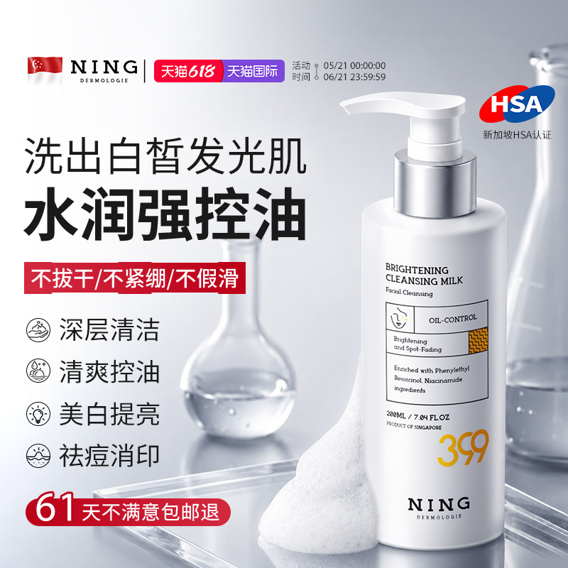 NING399美白洗面奶氨基酸深层清洁祛痘温和控油收毛孔男女士洁面
