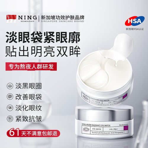 熬夜眼救急|胶原蛋白眼膜贴第I名