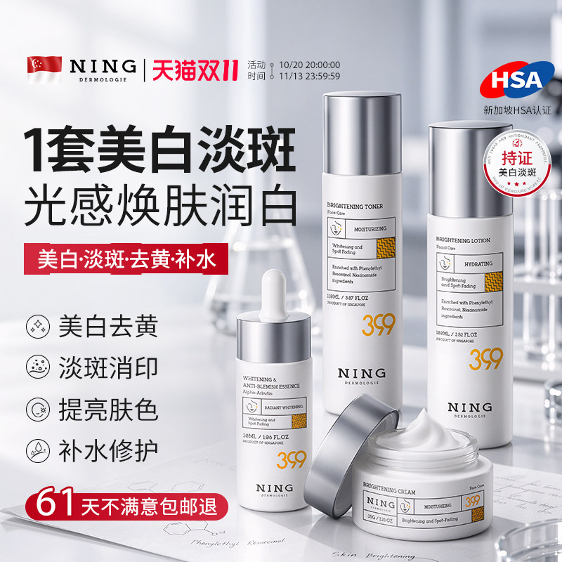 NING377水乳套装美白祛斑去黄提亮补水保湿化妆护肤品官方旗舰