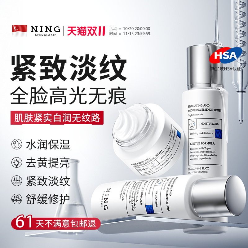 NING水乳套装抗皱衰紧致淡纹初老补水保湿套组去黄提亮护肤品正品