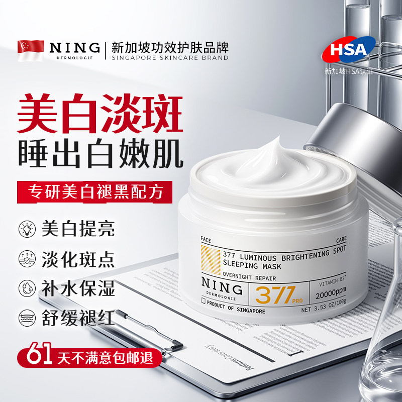 NING补水美白去黄气暗沉提亮肤色免洗睡眠面膜紧致抗皱官方旗舰店