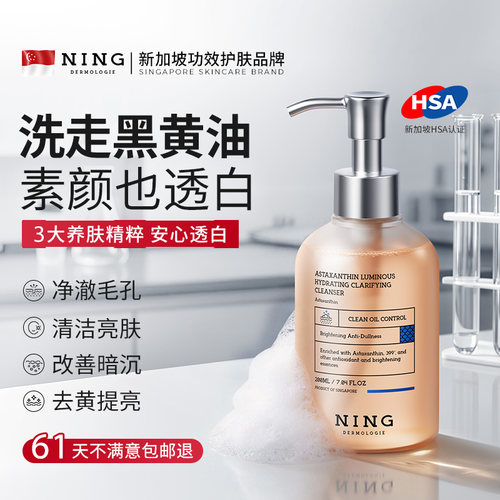 热销榜单TOP|透亮焕白洗面奶